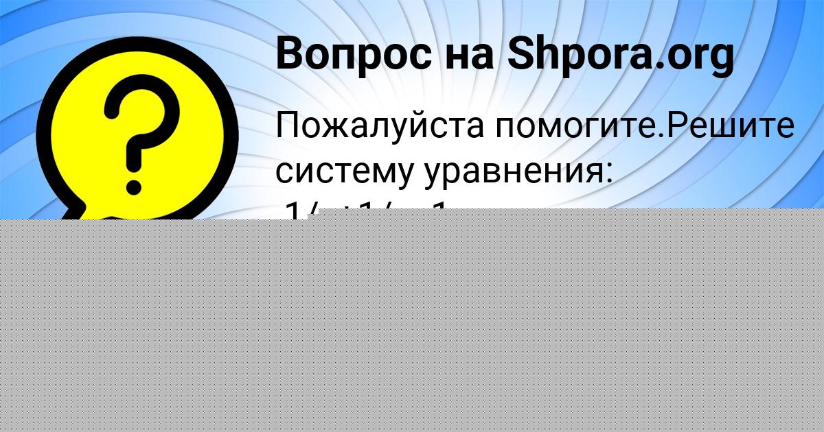 Картинка с текстом вопроса от пользователя Ярик Сокил