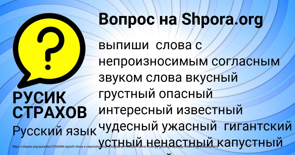 Картинка с текстом вопроса от пользователя РУСИК СТРАХОВ