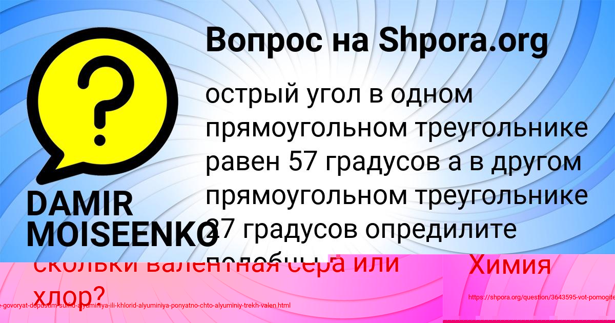 Картинка с текстом вопроса от пользователя DAMIR MOISEENKO