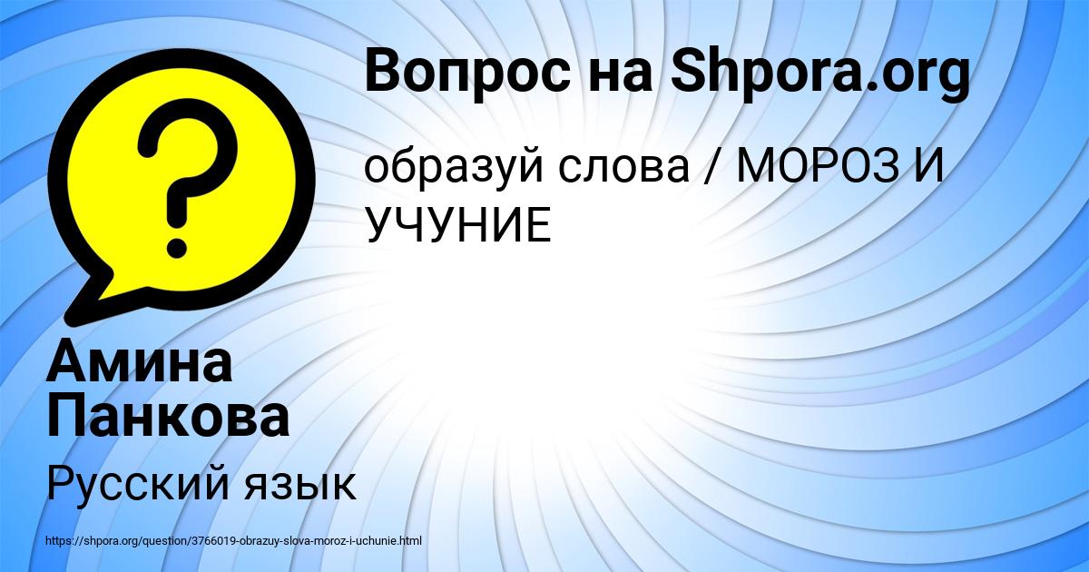Картинка с текстом вопроса от пользователя Амина Панкова