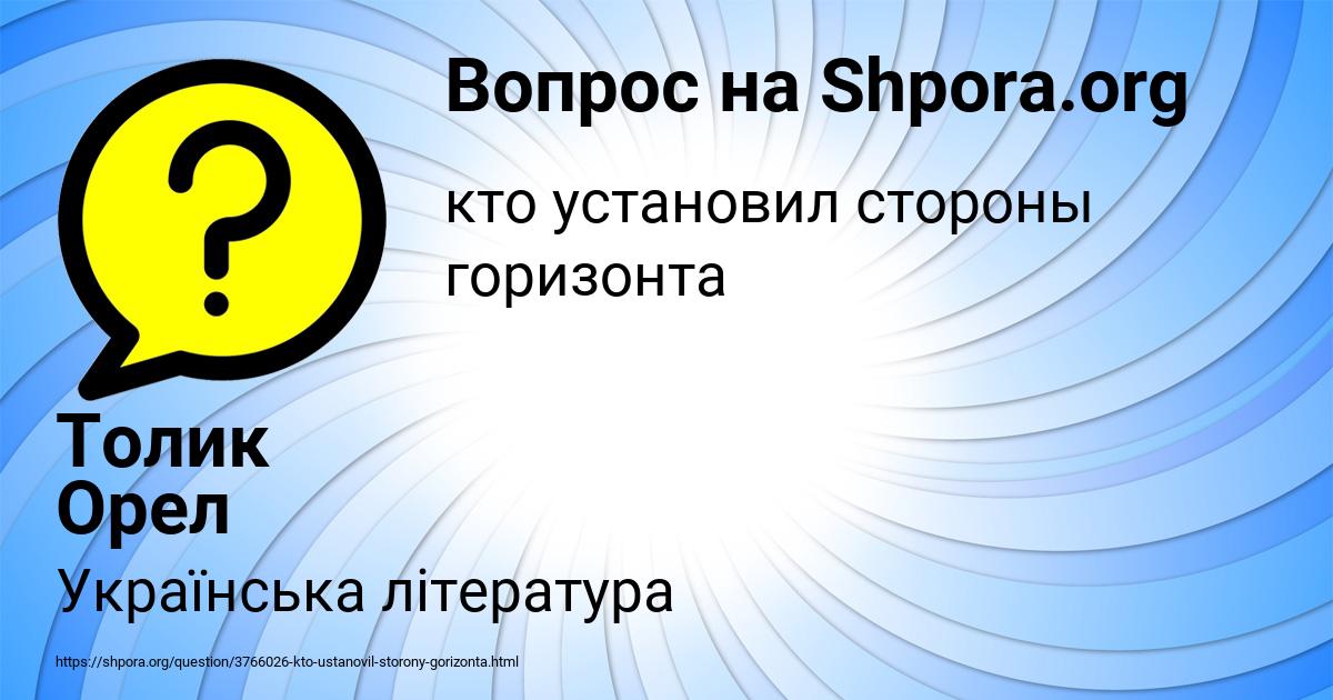 Картинка с текстом вопроса от пользователя Толик Орел