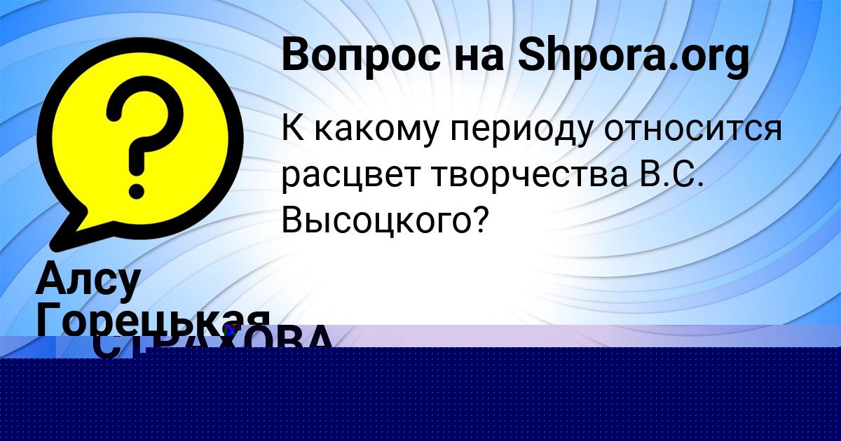 Картинка с текстом вопроса от пользователя Алсу Горецькая