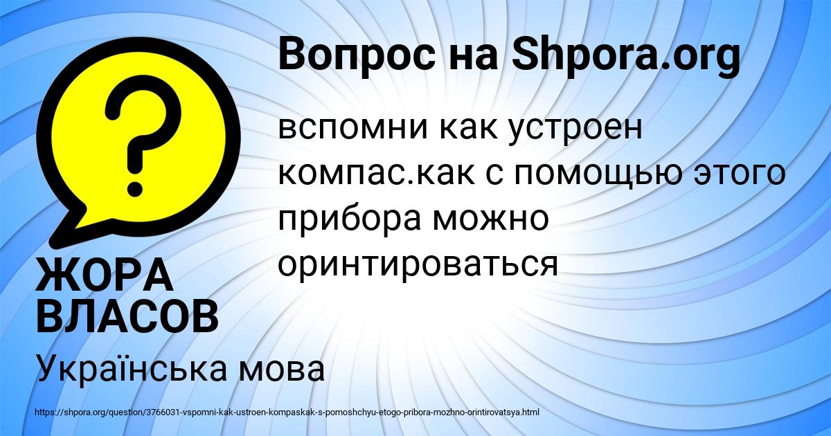 Картинка с текстом вопроса от пользователя ЖОРА ВЛАСОВ