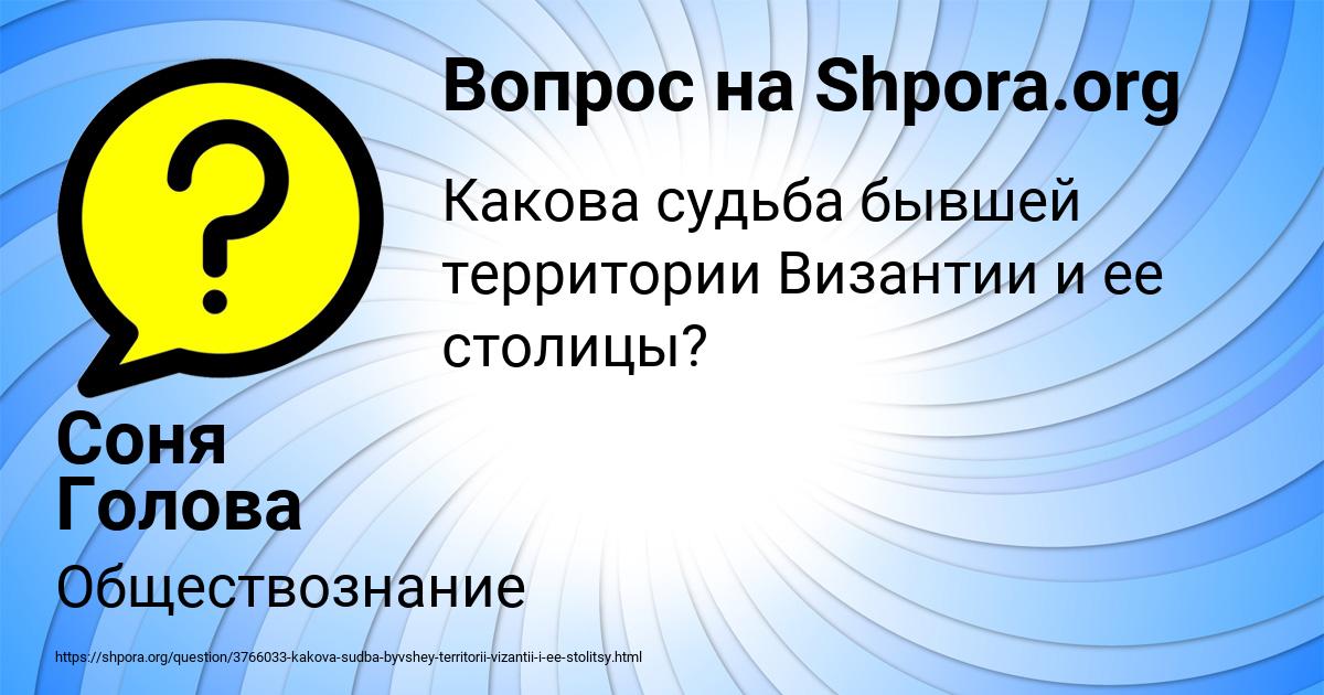 Картинка с текстом вопроса от пользователя Соня Голова