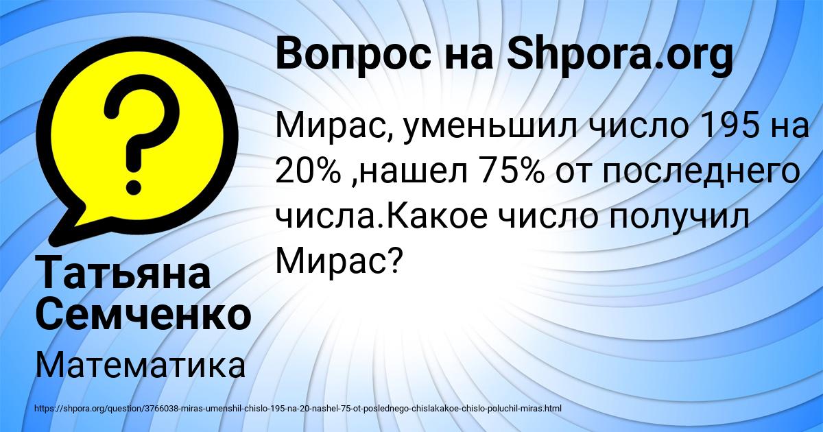 Картинка с текстом вопроса от пользователя Татьяна Семченко