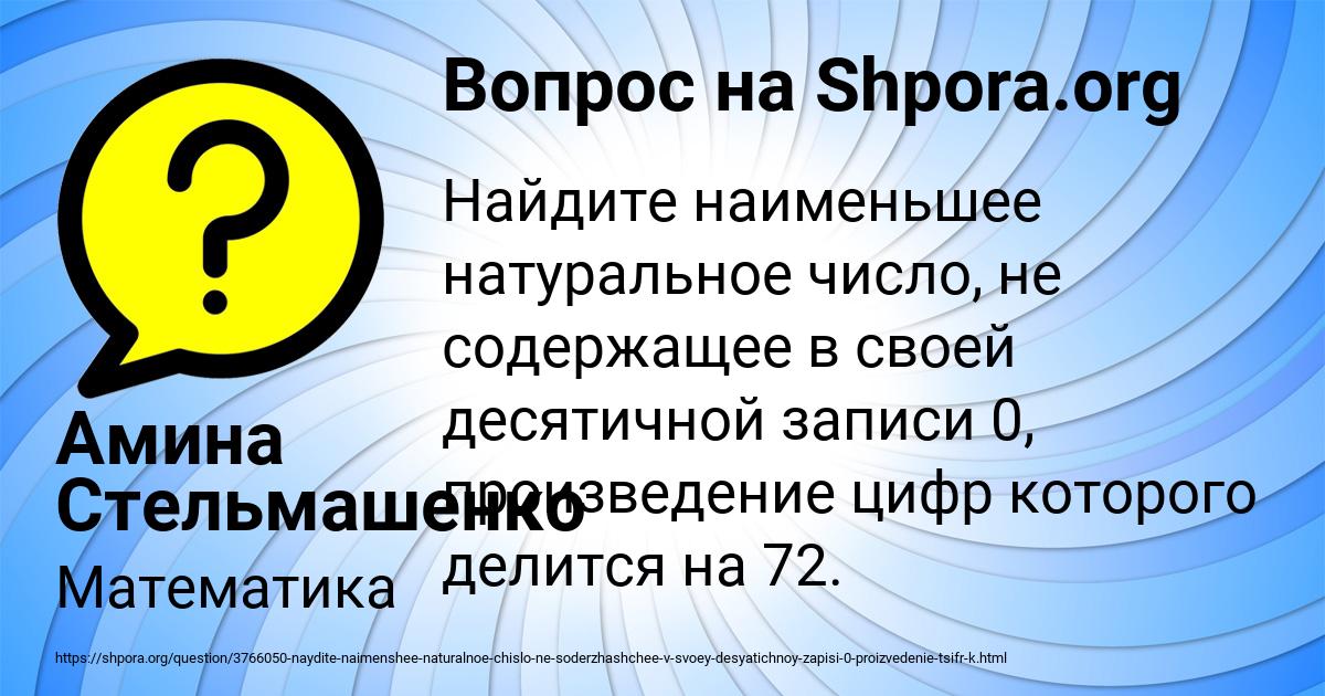Картинка с текстом вопроса от пользователя Амина Стельмашенко