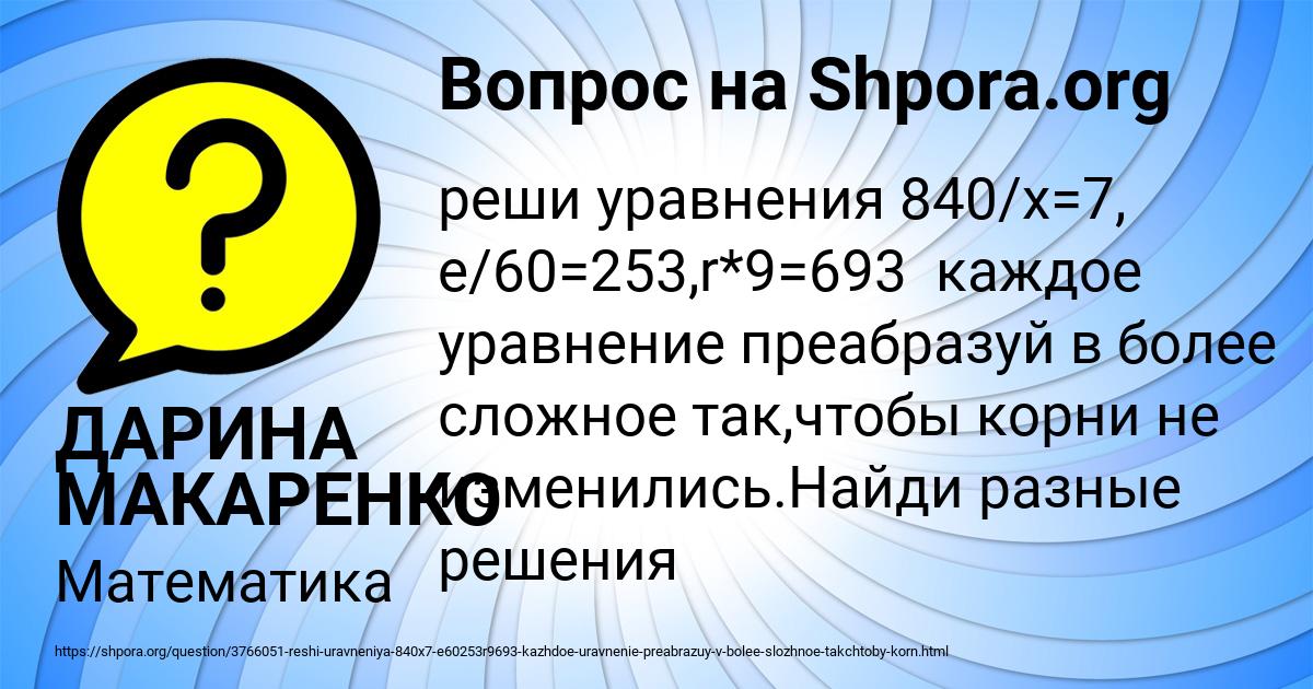 Картинка с текстом вопроса от пользователя ДАРИНА МАКАРЕНКО