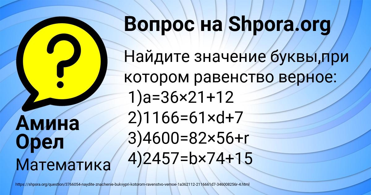 Картинка с текстом вопроса от пользователя Амина Орел
