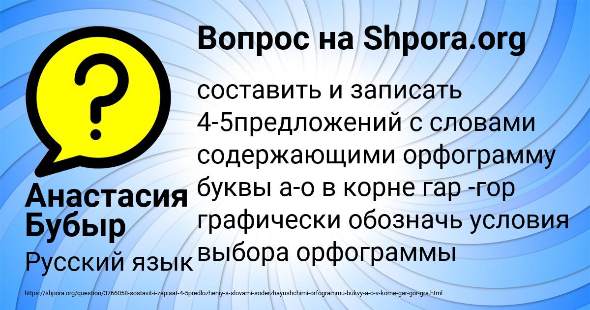 Картинка с текстом вопроса от пользователя Анастасия Бубыр