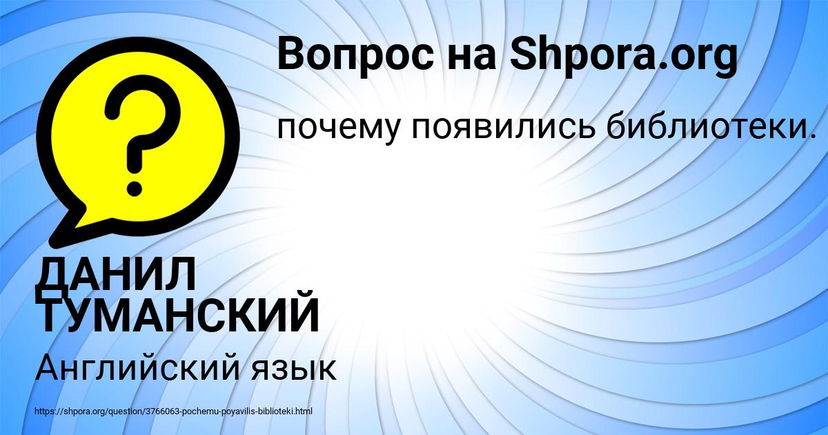 Картинка с текстом вопроса от пользователя ДАНИЛ ТУМАНСКИЙ