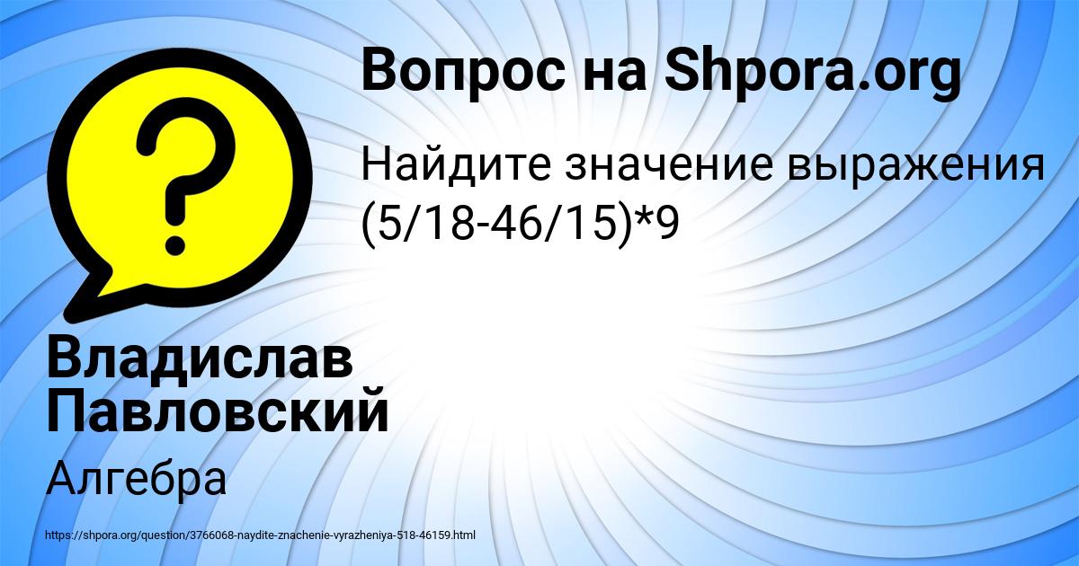 Картинка с текстом вопроса от пользователя Владислав Павловский