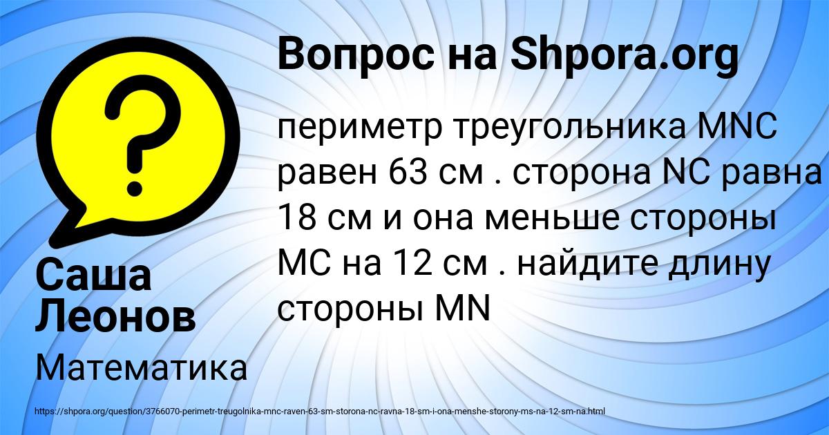 Картинка с текстом вопроса от пользователя Саша Леонов