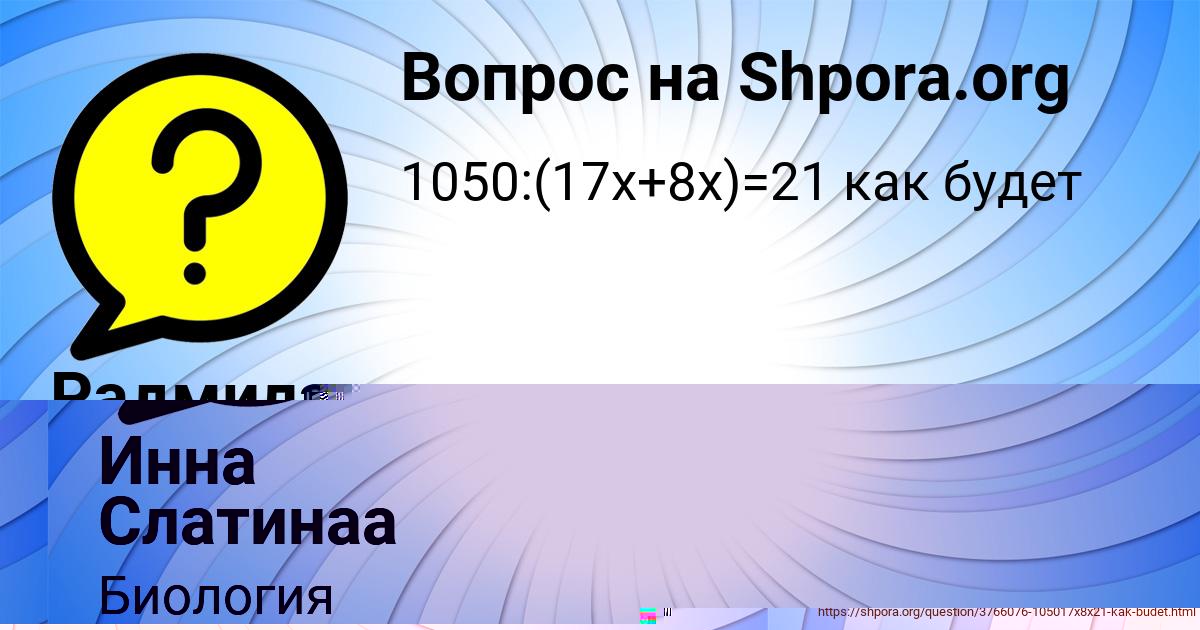 Картинка с текстом вопроса от пользователя Радмила Соменко