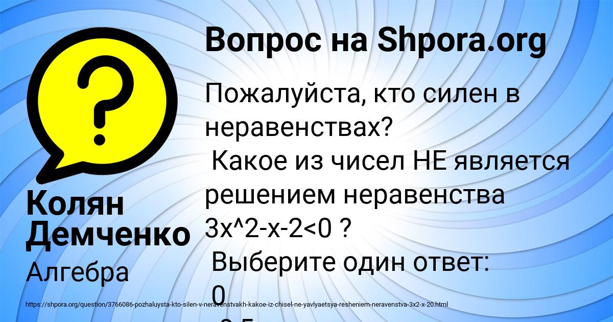 Картинка с текстом вопроса от пользователя Колян Демченко