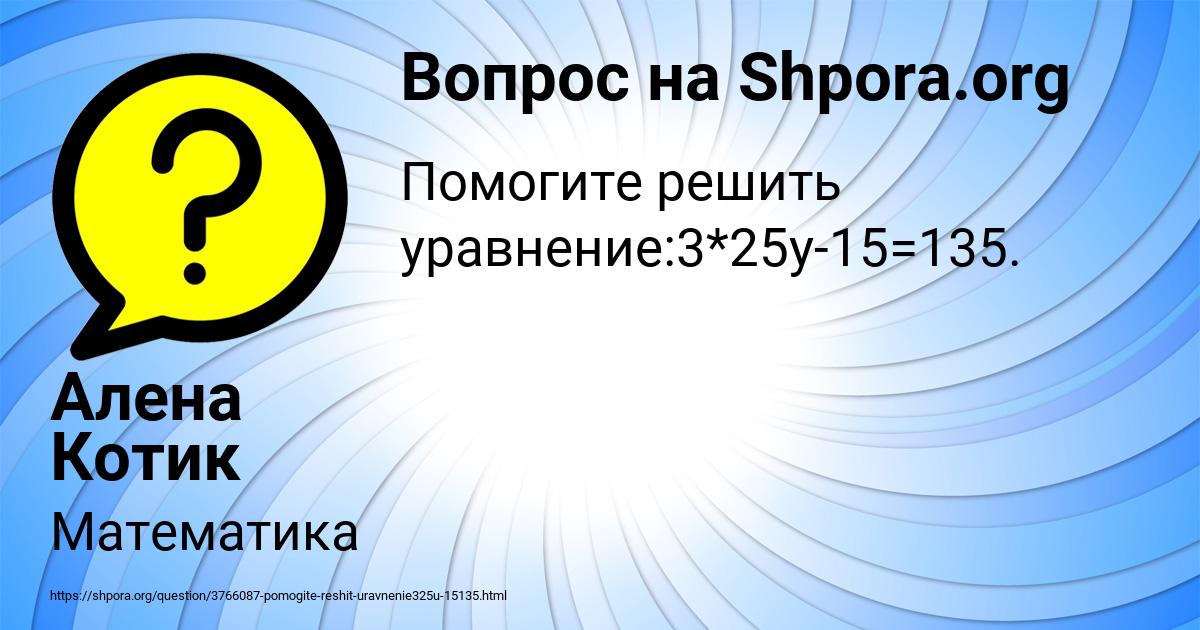 Картинка с текстом вопроса от пользователя Алена Котик
