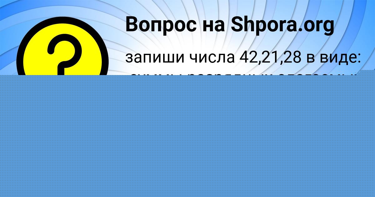 Картинка с текстом вопроса от пользователя ЛЕСЯ МОСКАЛЕНКО