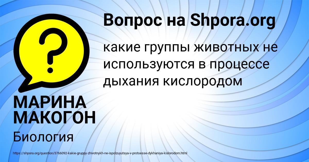Картинка с текстом вопроса от пользователя МАРИНА МАКОГОН
