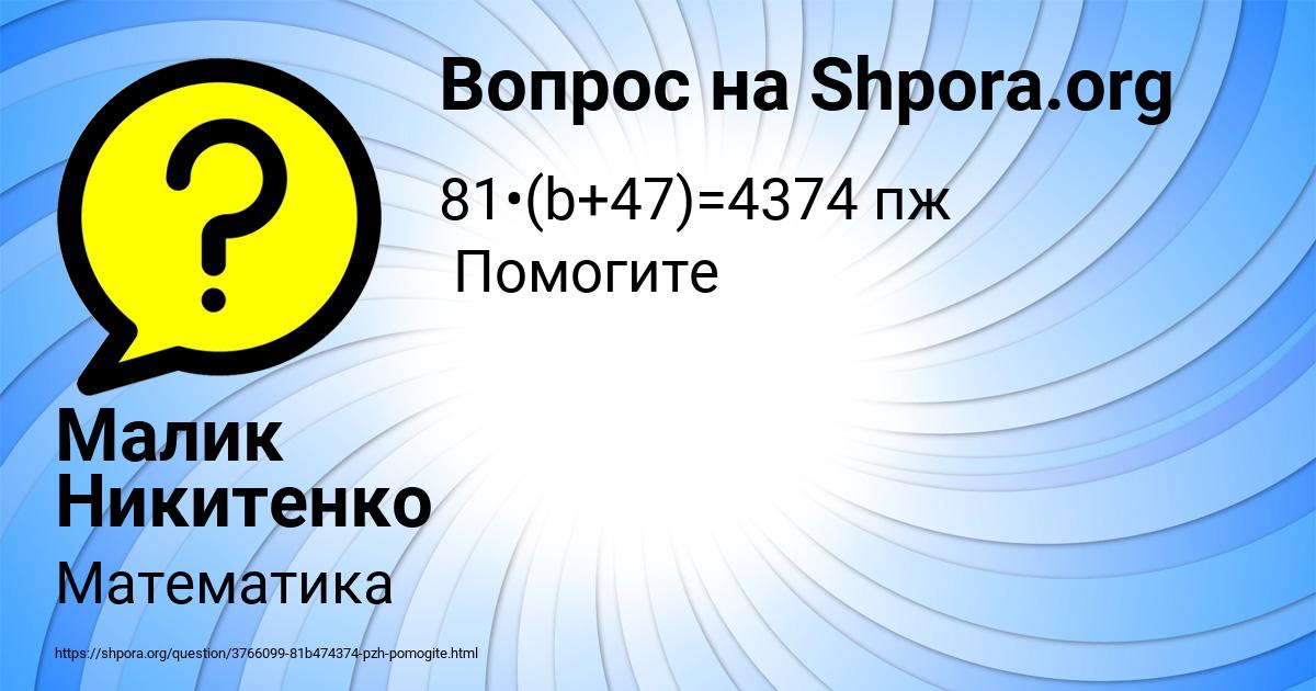 Картинка с текстом вопроса от пользователя Малик Никитенко