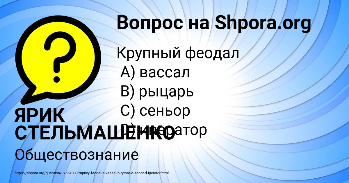 Картинка с текстом вопроса от пользователя ЯРИК СТЕЛЬМАШЕНКО