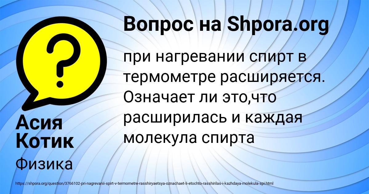 Картинка с текстом вопроса от пользователя Асия Котик