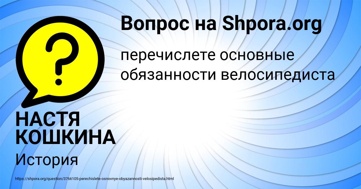 Картинка с текстом вопроса от пользователя НАСТЯ КОШКИНА