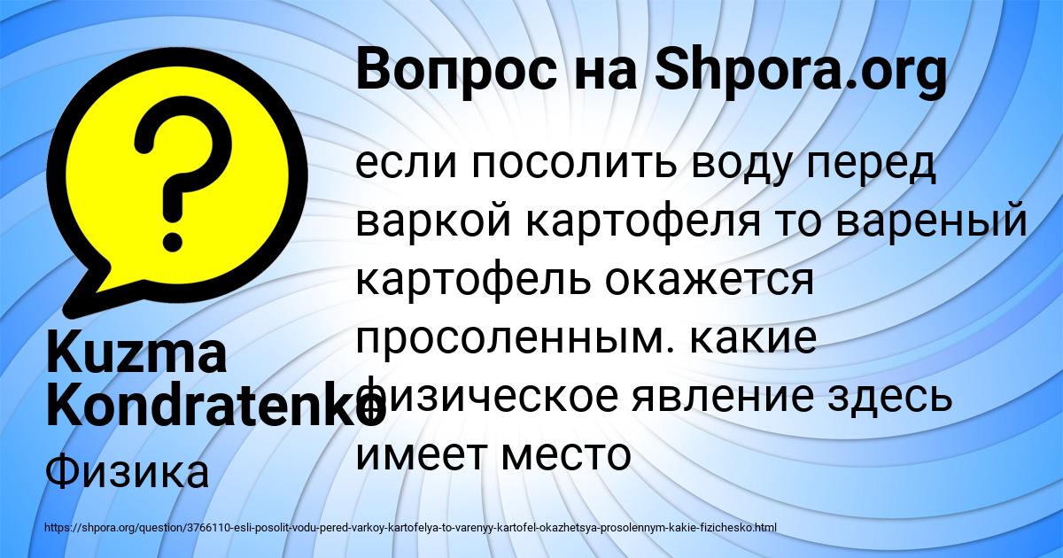 Картинка с текстом вопроса от пользователя Kuzma Kondratenko