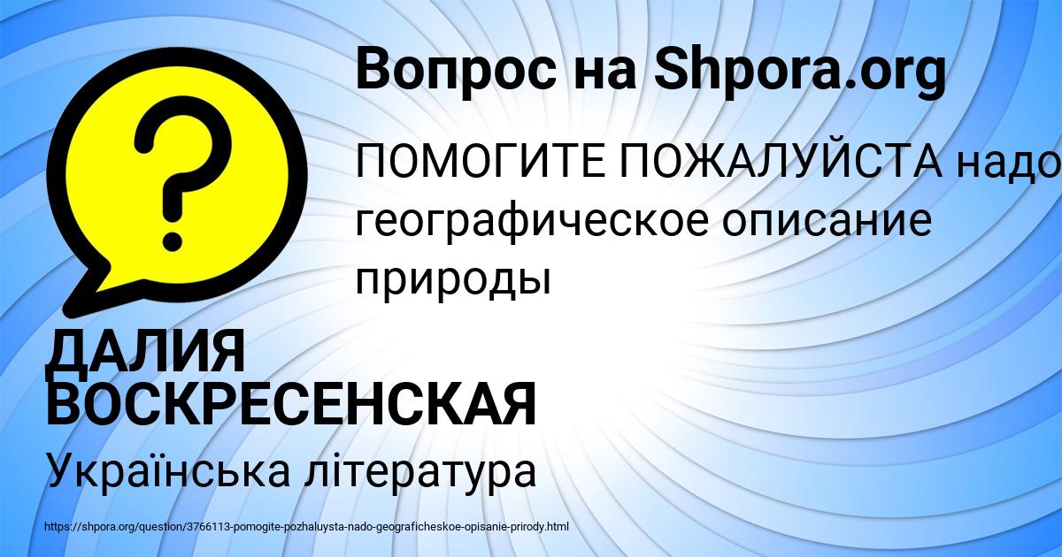 Картинка с текстом вопроса от пользователя ДАЛИЯ ВОСКРЕСЕНСКАЯ