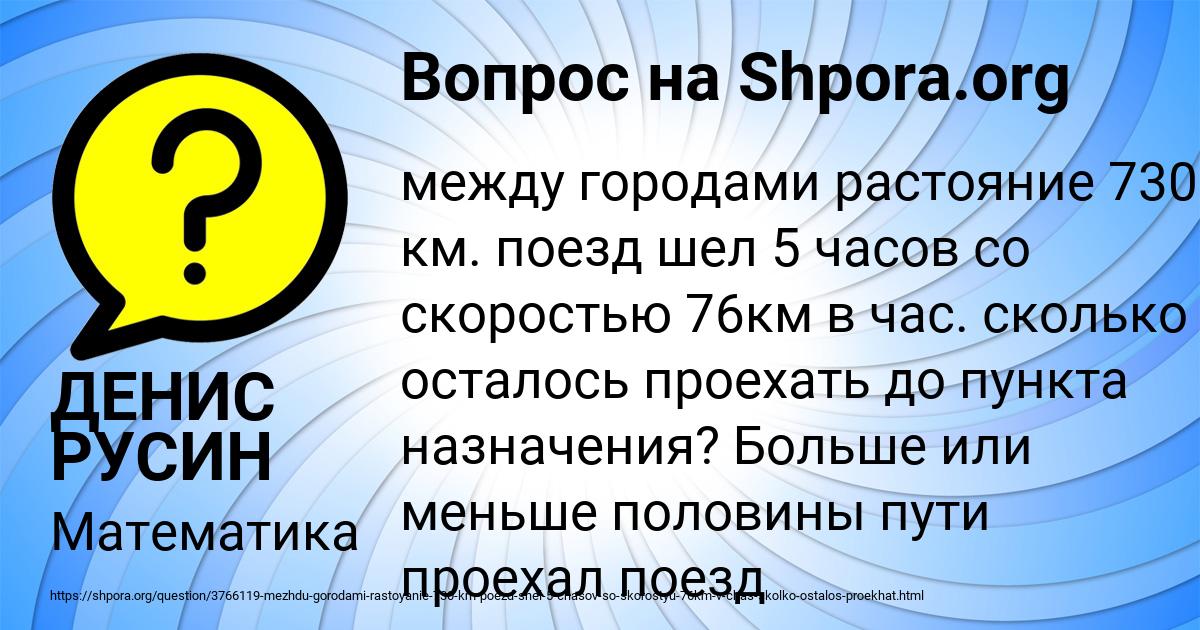Картинка с текстом вопроса от пользователя ДЕНИС РУСИН