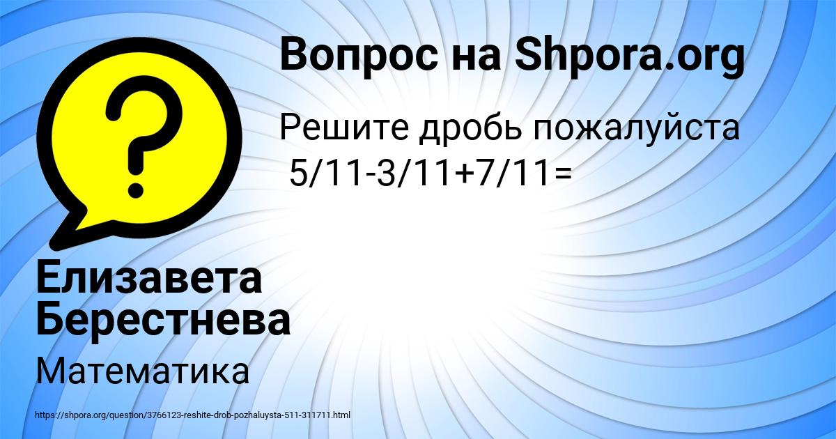 Картинка с текстом вопроса от пользователя Елизавета Берестнева