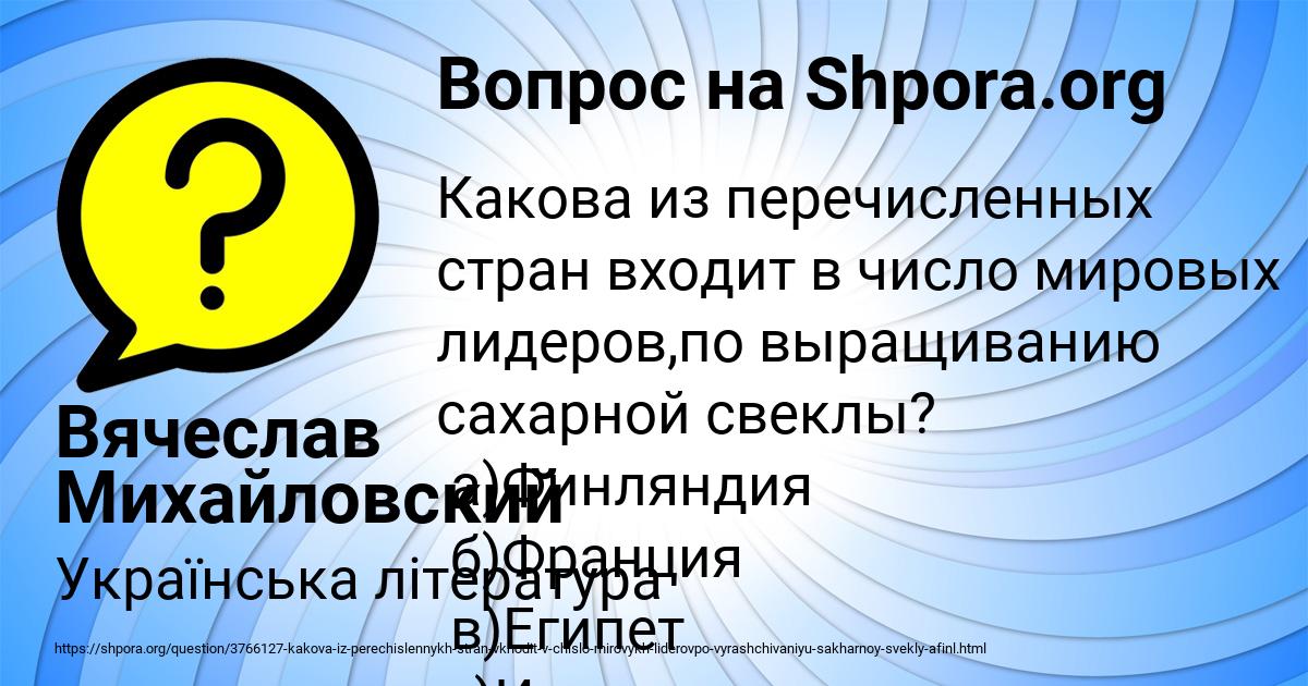 Картинка с текстом вопроса от пользователя Вячеслав Михайловский