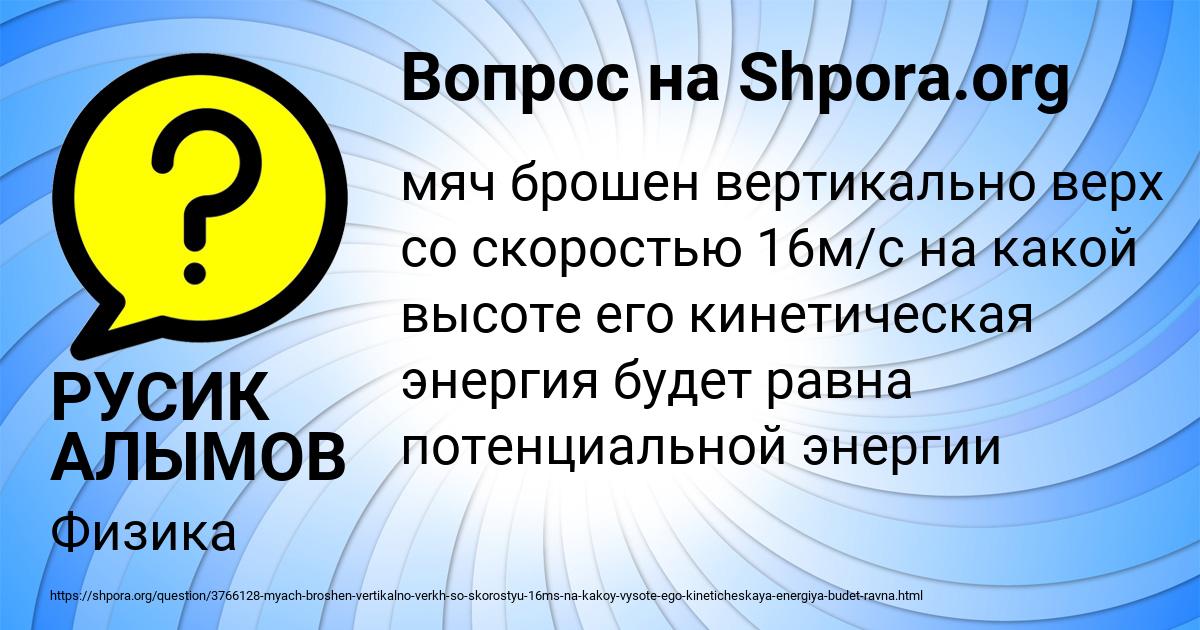 Картинка с текстом вопроса от пользователя РУСИК АЛЫМОВ