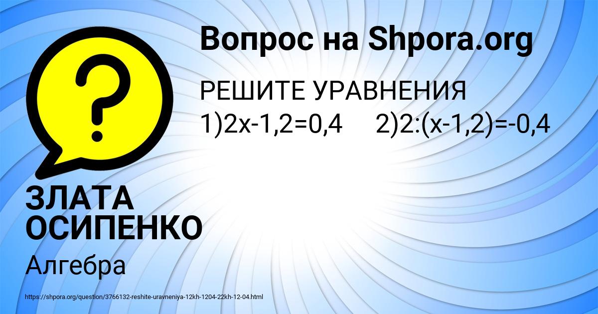 Картинка с текстом вопроса от пользователя ЗЛАТА ОСИПЕНКО