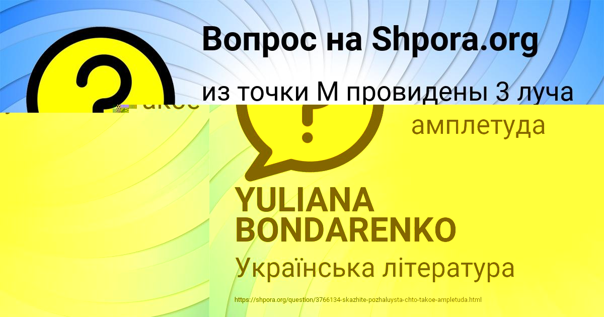 Картинка с текстом вопроса от пользователя YULIANA BONDARENKO