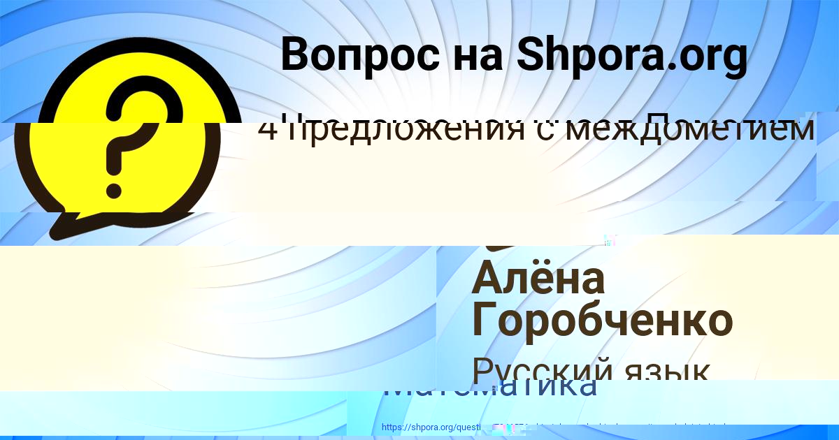 Картинка с текстом вопроса от пользователя Алёна Горобченко