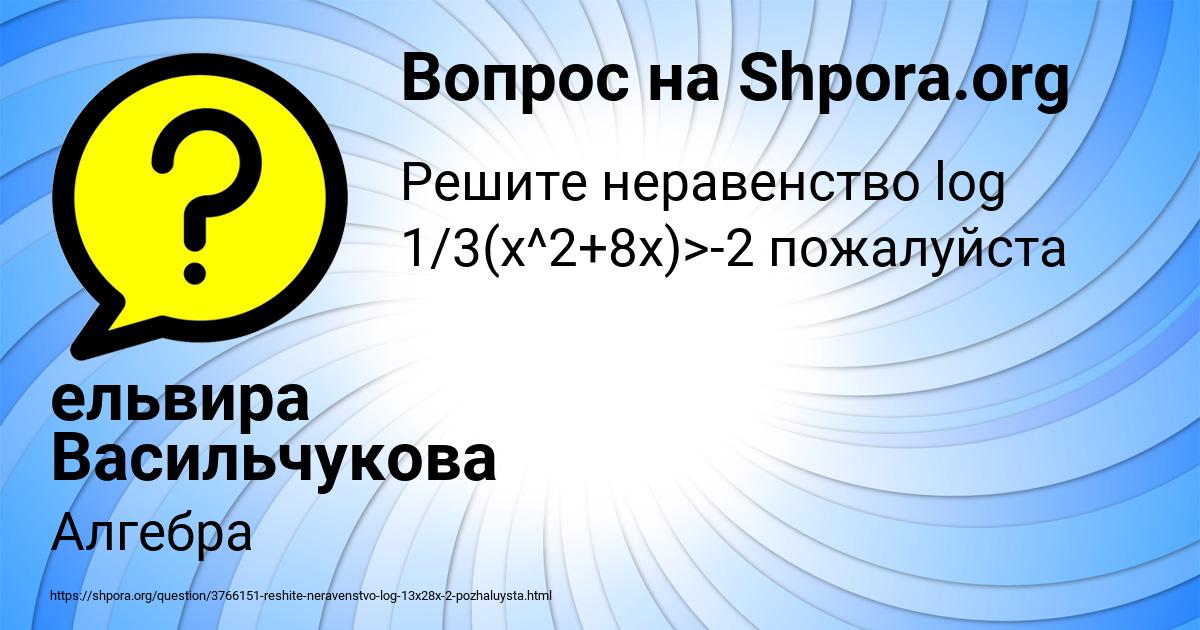 Картинка с текстом вопроса от пользователя ельвира Васильчукова