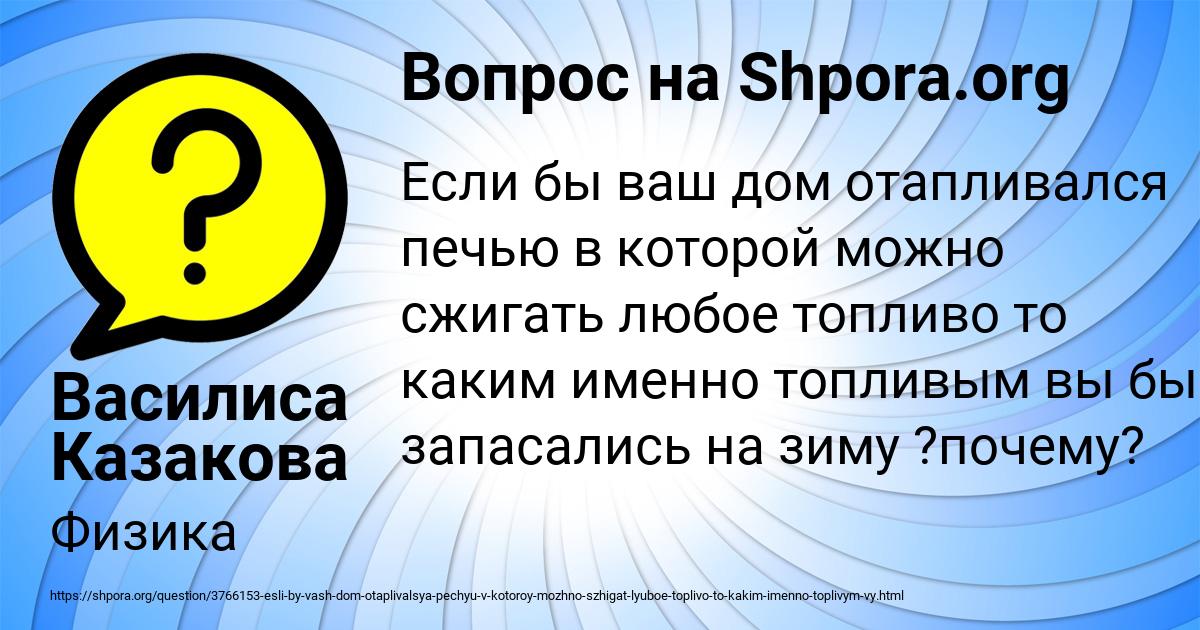 Картинка с текстом вопроса от пользователя Василиса Казакова