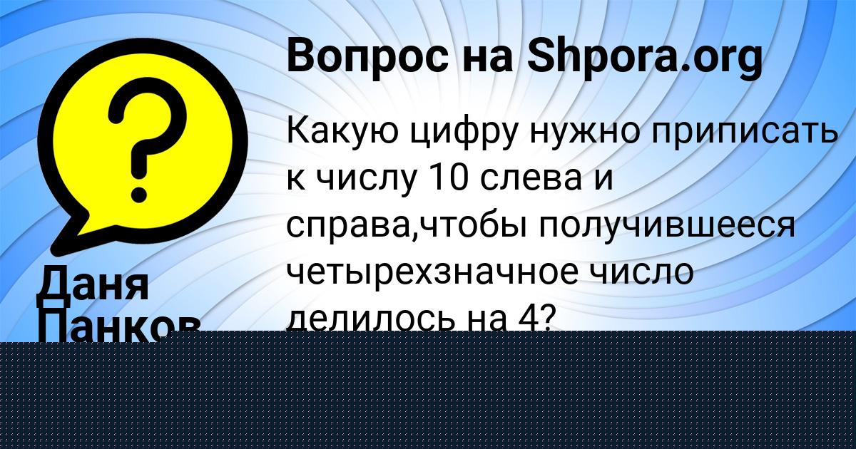 Картинка с текстом вопроса от пользователя Vasya Mischenko