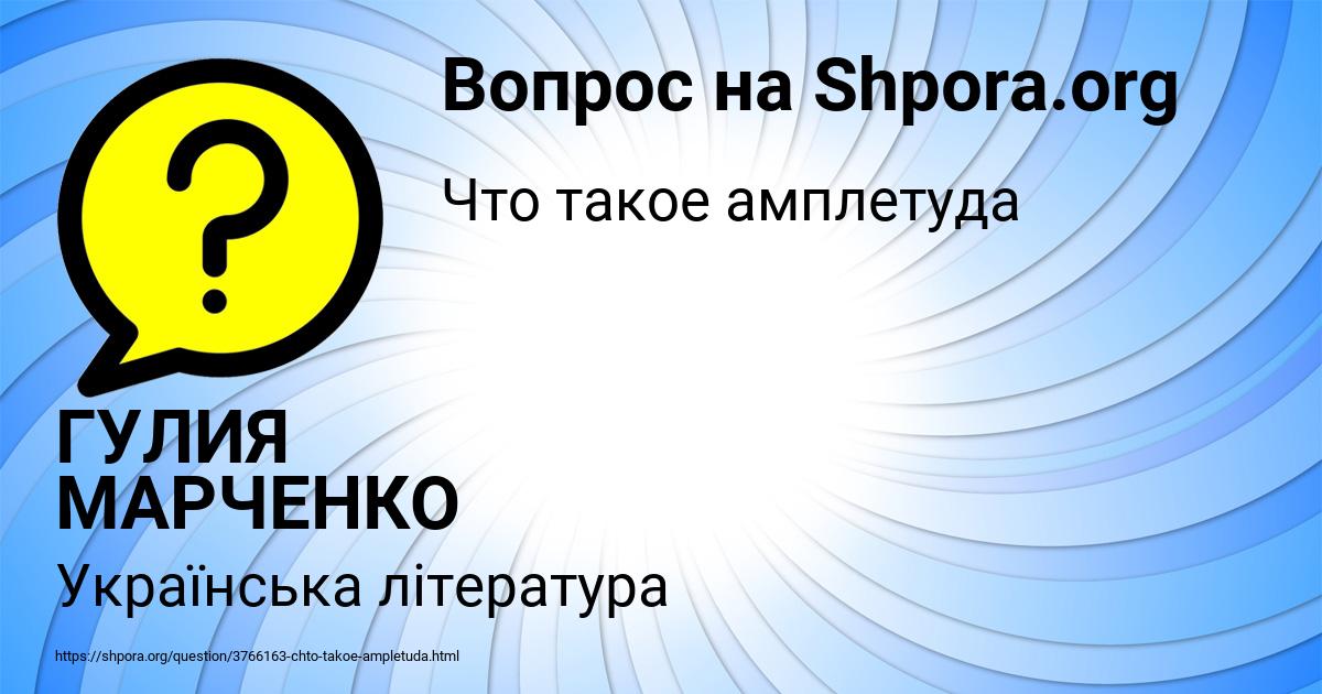 Картинка с текстом вопроса от пользователя ГУЛИЯ МАРЧЕНКО