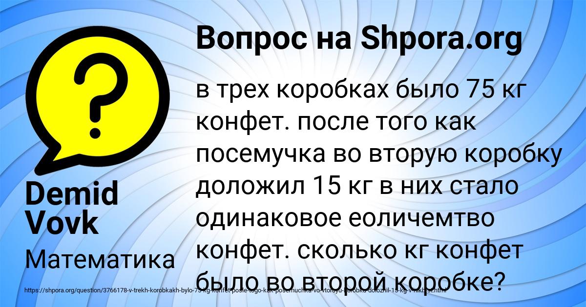 Картинка с текстом вопроса от пользователя Demid Vovk