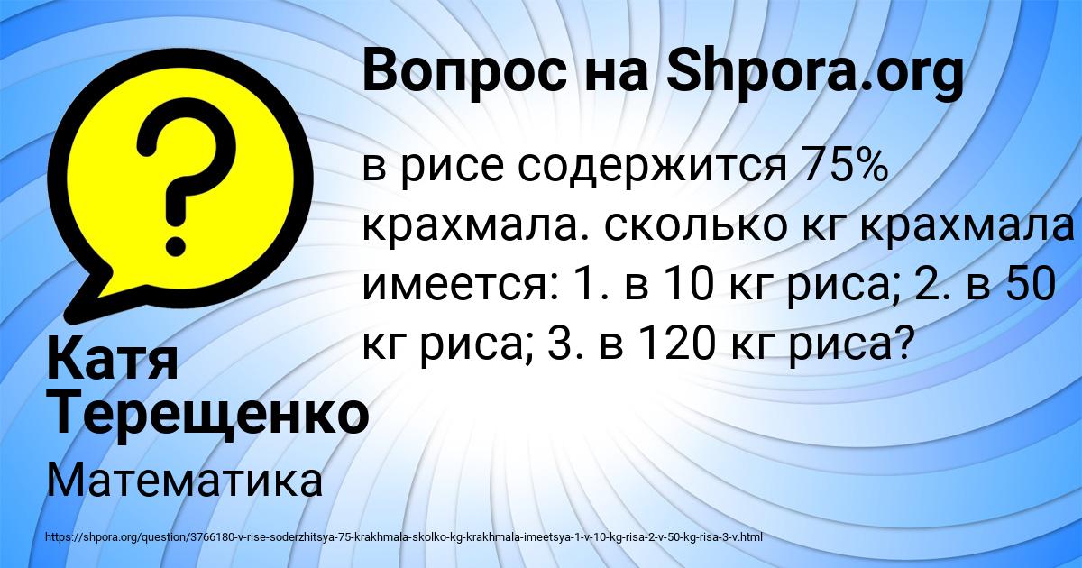 Картинка с текстом вопроса от пользователя Катя Терещенко