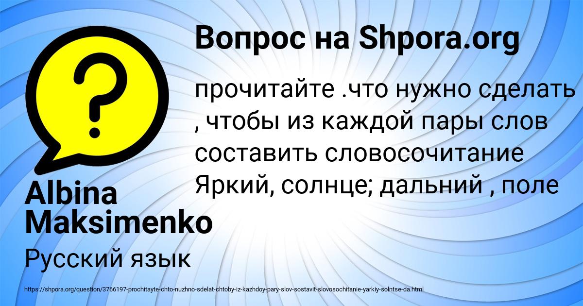 Картинка с текстом вопроса от пользователя Albina Maksimenko