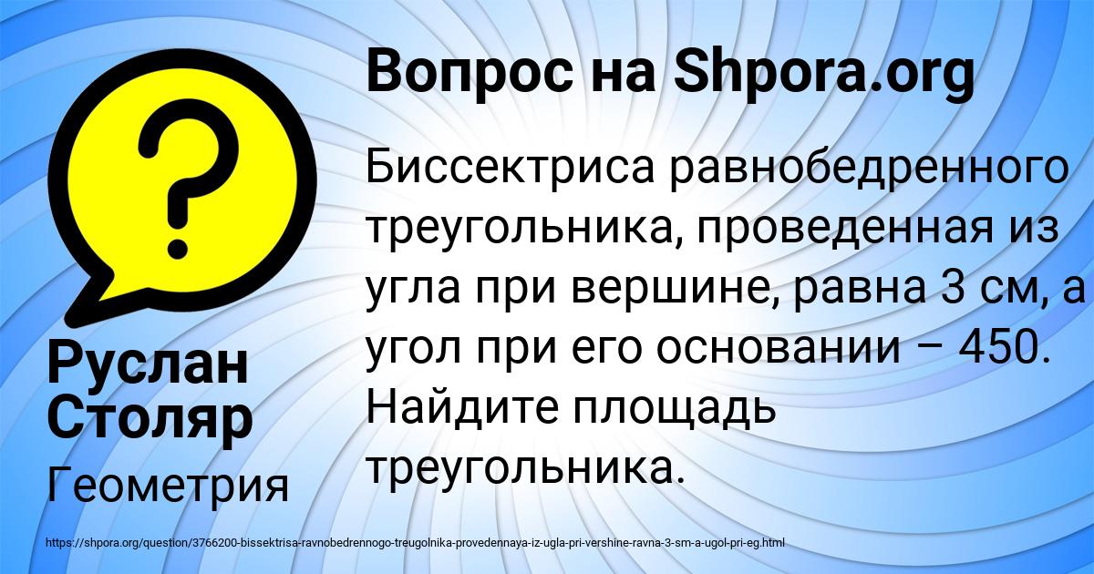 Картинка с текстом вопроса от пользователя Руслан Столяр