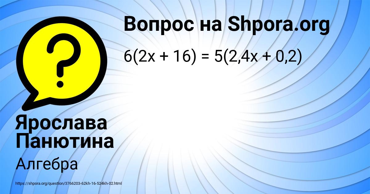 Картинка с текстом вопроса от пользователя Ярослава Панютина