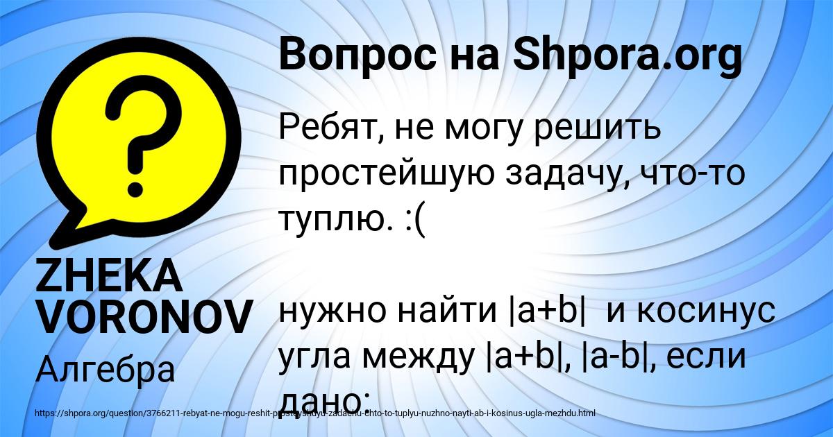 Картинка с текстом вопроса от пользователя ZHEKA VORONOV