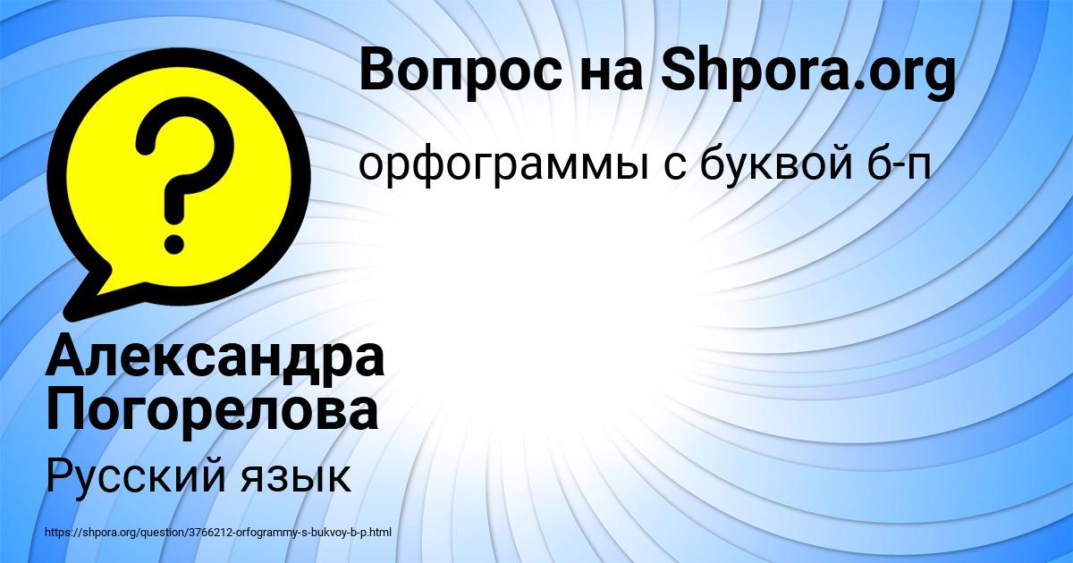 Картинка с текстом вопроса от пользователя Александра Погорелова