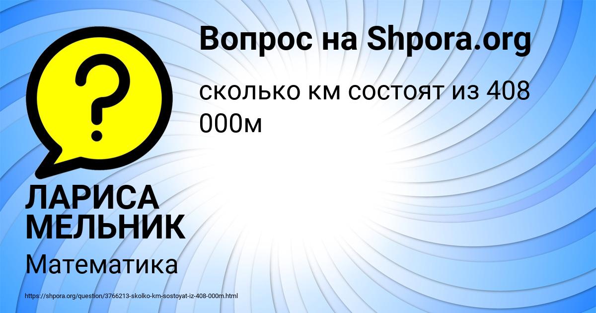 Картинка с текстом вопроса от пользователя ЛАРИСА МЕЛЬНИК