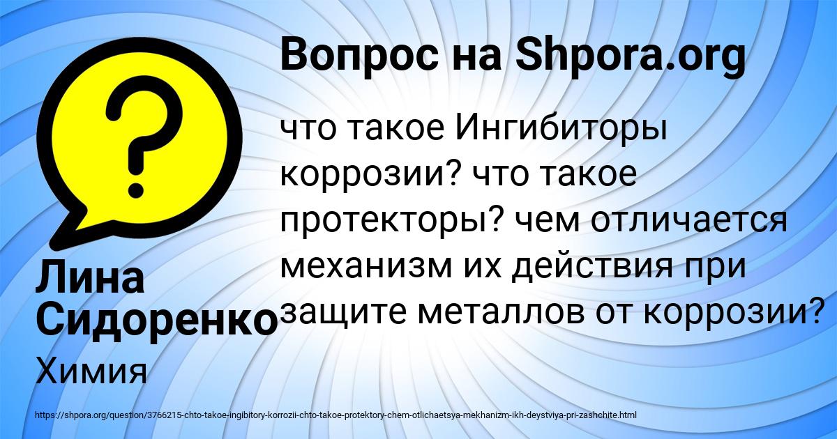 Картинка с текстом вопроса от пользователя Лина Сидоренко