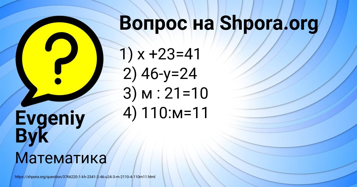 Картинка с текстом вопроса от пользователя Evgeniy Byk