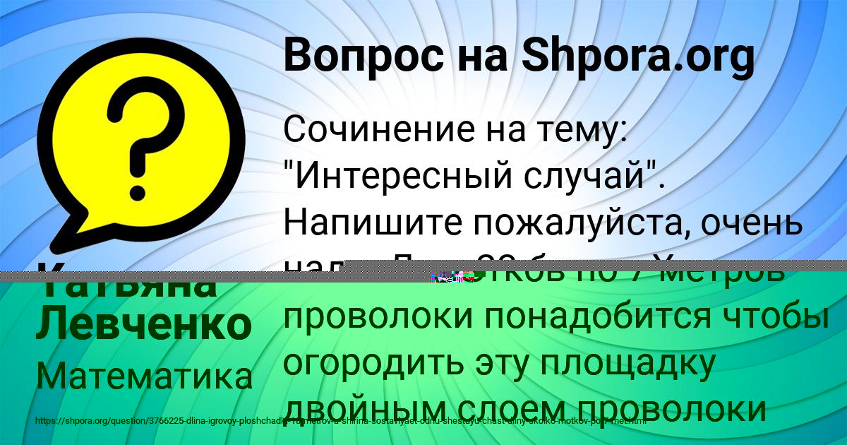 Картинка с текстом вопроса от пользователя Татьяна Левченко