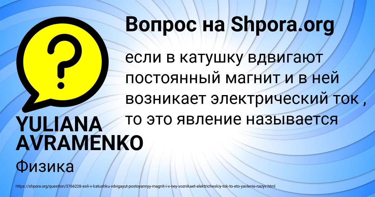 Картинка с текстом вопроса от пользователя YULIANA AVRAMENKO